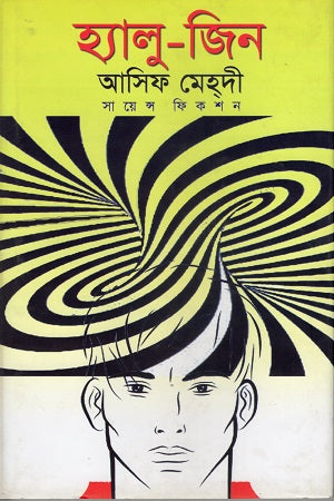 Hallu-Jin (হ্যালু-জিন)