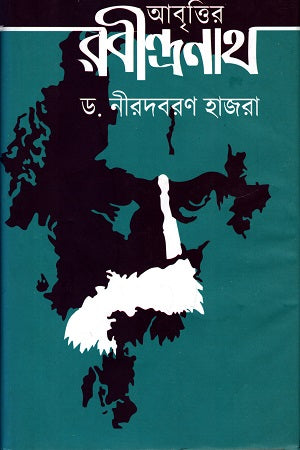 Abrittir Rabindranath (আবৃত্তির রবীন্দ্রনাথ)