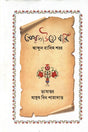 Ferdause Bari (ফেরদাউসে বারিঁ)