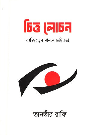 Chitto Lochon (চিত্ত লোচন)