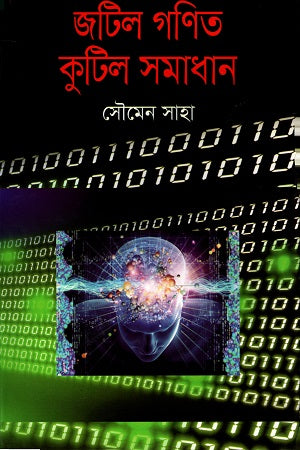 Jotil Ganit Kutir Samadhan (জটিল গণিত কুটিল সমাধান)