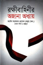 The Unknown Chapter of the Guardian Force (রক্ষীবাহিনীর অজানা অধ্যায়)