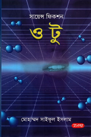 O Tu (ও টু)