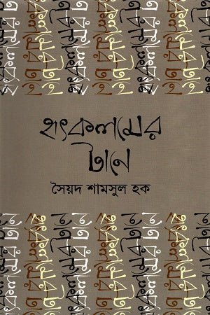 Hritkolomer Tane (হৃৎকলমের টানে)