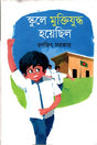The Liberation War Happened in School (স্কুলে মুক্তিযুদ্ধ হয়েছিল)