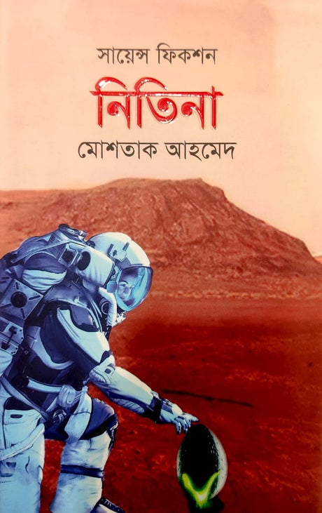 Nitina (নিতিনা)