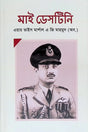 My Destiny (মাই ডেসটিনি)