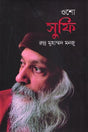 Osho Sufi (ওশো সুফি)