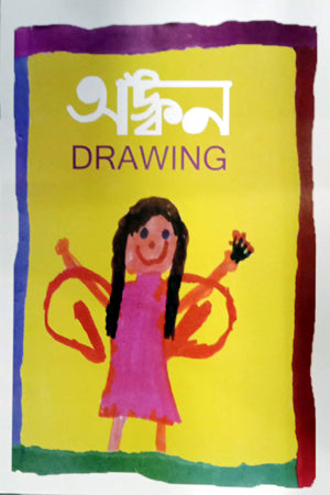 Ankon (অঙ্কন)