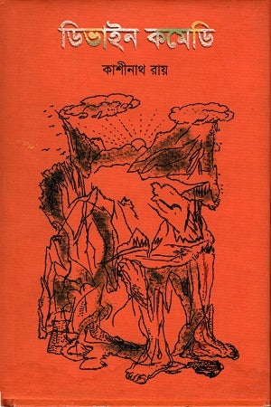 Divine Comedy (ডিভাইন কমেডি)
