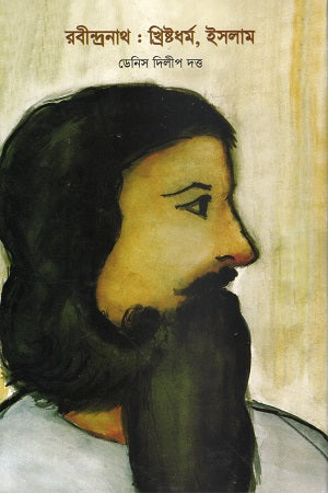 Rabindranath: Khristadharma, Islam (রবীন্দ্রনাথ : খ্রিষ্টধর্ম, ইসলাম)