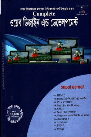 Complete Web Design and Development (Complete ওয়েব ডিজাইন এন্ড ডেভেলপমেন্ট)