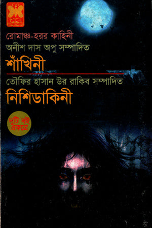 Shankhini + Nishidakinir (শাঁখিনী + নিশিডাকিনী)
