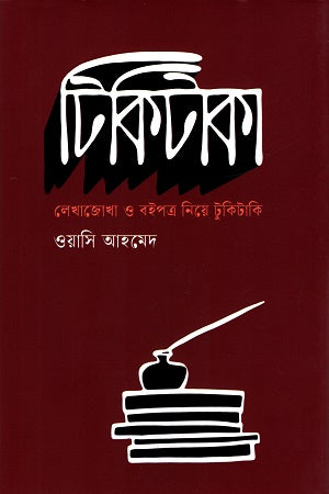 Tikitaka (টিকিটাকা)