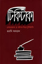 Tikitaka (টিকিটাকা)