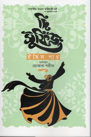 The Sufis (দি সুফিজ)