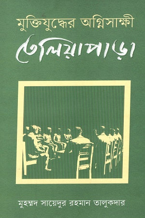 Muktijuddhyer Agnisakshi Teliapara (মুক্তিযুদ্ধের অগ্নিসাক্ষী তেলিয়াপাড়া)