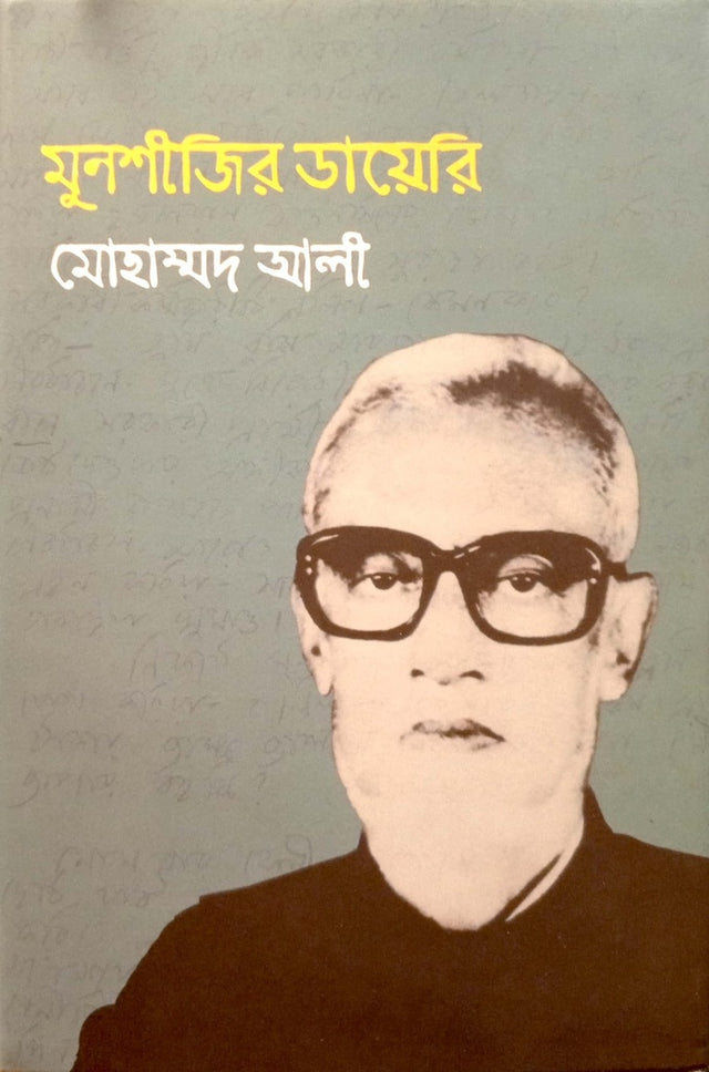 Munshi Jir Diary (মুনশীজির ডায়েরি)