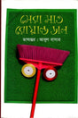 Sera Sat Roald Dal (সেরা সাত রোয়াল্ড ডাল)