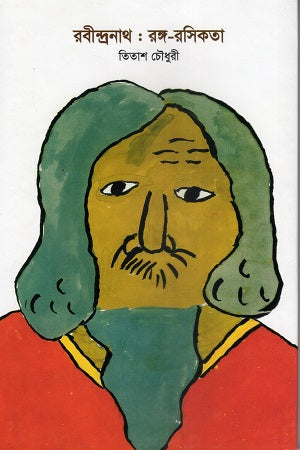 Rabindranath: Ranga-Roshikota (রবীন্দ্রনাথ : রঙ্গ-রসিকতা)