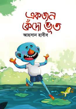 Ekjon Kendo Bhoot (একজন কেঁদো ভূত)