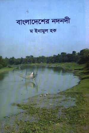 Bangladesher Nodnodi (বাংলাদেশের নদনদী)