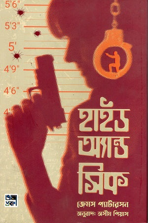 Hide and Seek (হাইড অ্যান্ড সিক)