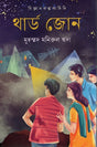 Third Zone (থার্ড জোন)