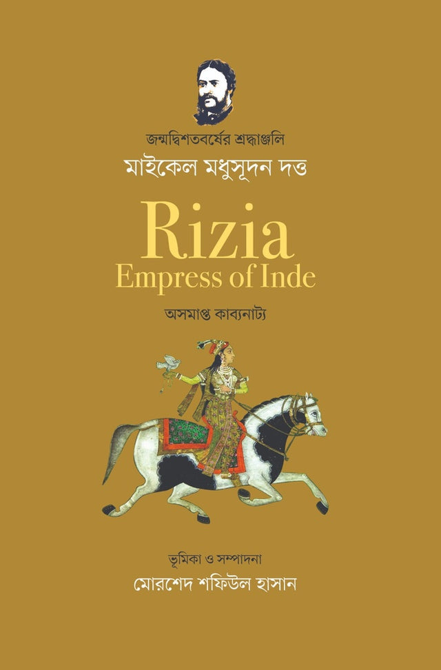 Rizia-Empress of Inde: Asamapta Kabyanatya (Rizia-Empress of Inde : অসমাপ্ত কাব্যনাট্য)