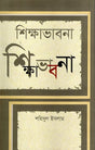 Shikhhabhabna (শিক্ষাভাবনা)
