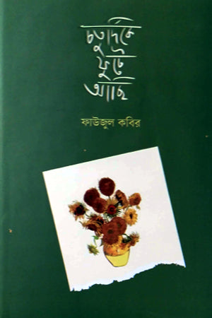 Chaturdike Phute Achi (চতুর্দিকে ফুটে আছি)