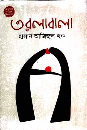 Torolabala (তরলাবালা)