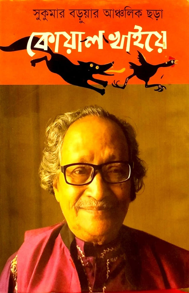 Koal Khayea (কোয়াল খাইয়ে)