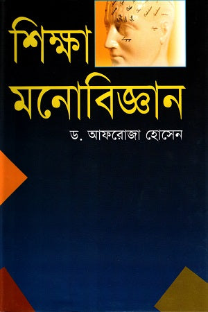 Shikkha Monobijgan (শিক্ষা মনোবিজ্ঞান)