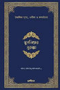 Hisnul Muslim (হিসনুল মুসলিম)