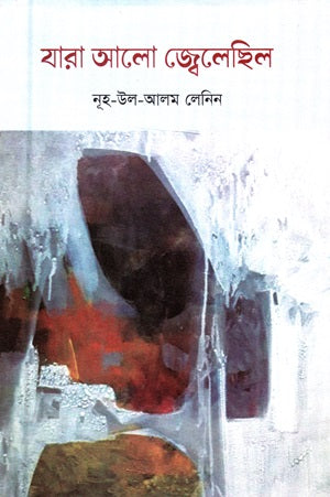 Jara Alo Jwelesil (যারা আলো জ্বেলেছিল)