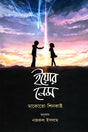 Your Name (ইয়োর নেম)