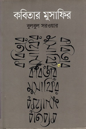 Kobitar Musafir (কবিতার মুসাফির)