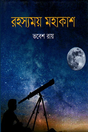 Rohossomoy Mohakash (রহস্যময় মহাকাশ)