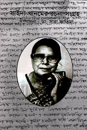 Saida Khanmer Rachana Songroho (সাইদা খানমের রচনা সংগ্রহ)