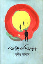 Alokchitropur (আলোকচিত্রপুর)