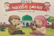 Kids - Arabi Shekha (Kids - আরবি শেখা)