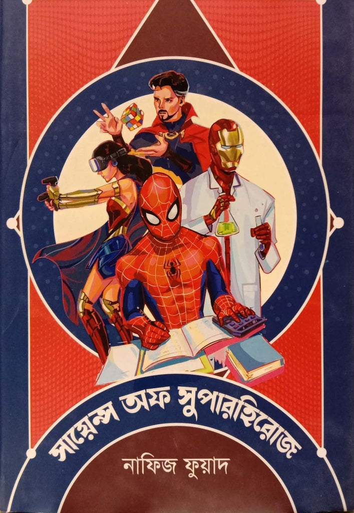 Science of Superheroes (সায়েন্স অফ সুপারহিরোজ)