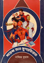 Science of Superheroes (সায়েন্স অফ সুপারহিরোজ)