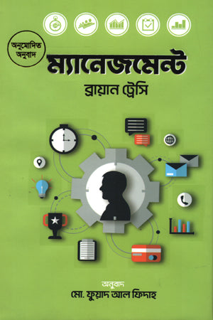 Management (ম্যানেজমেন্ট)