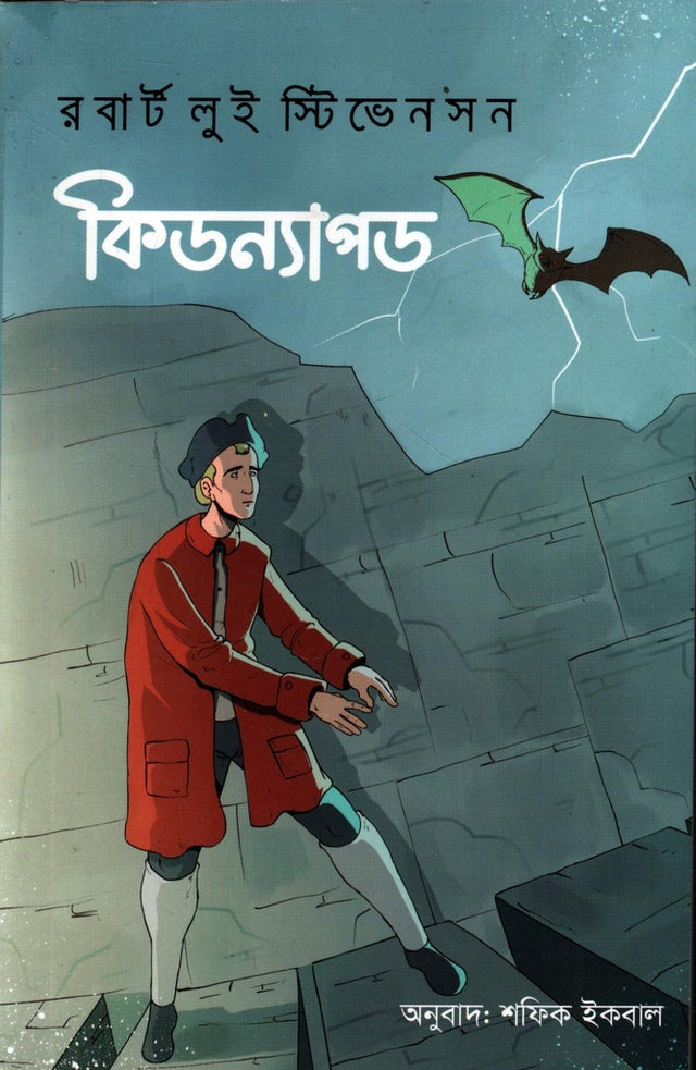 Kidnapped (কিডন্যাপড)