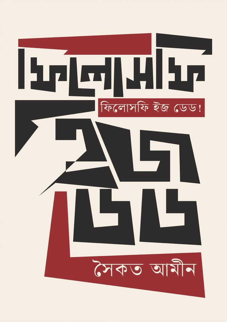 Philosophy Is Dead (ফিলোসফি ইজ ডেড)
