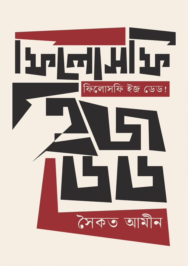 Philosophy Is Dead (ফিলোসফি ইজ ডেড)