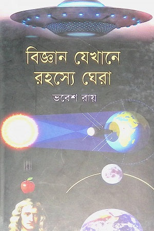 Biggan Jekhane Rohosye Ghera (বিজ্ঞান যেখানে রহস্যে ঘেরা)