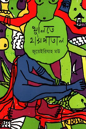 Khulite Hospital (খুলিতে হাসপাতাল)